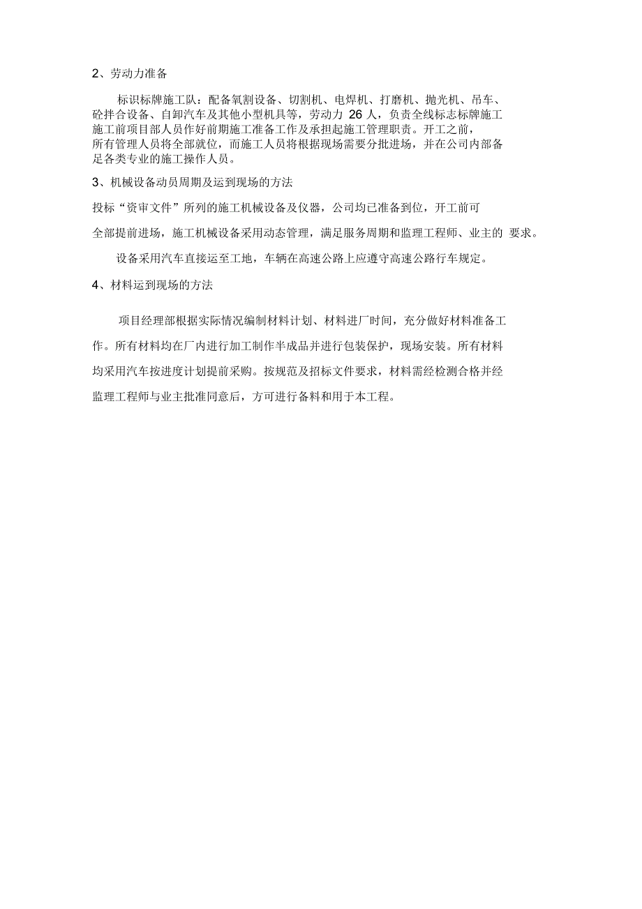 标识标牌施工组织设计_第2页