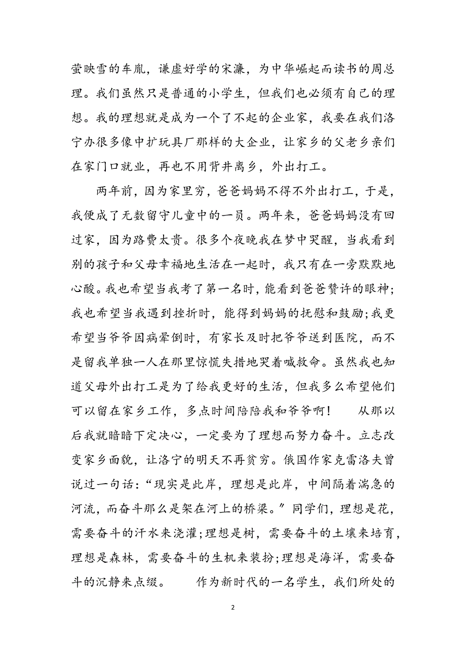 2023年我的理想演讲稿800字大全,放飞理想,扬帆远航关于放飞理想的演讲稿.docx_第2页