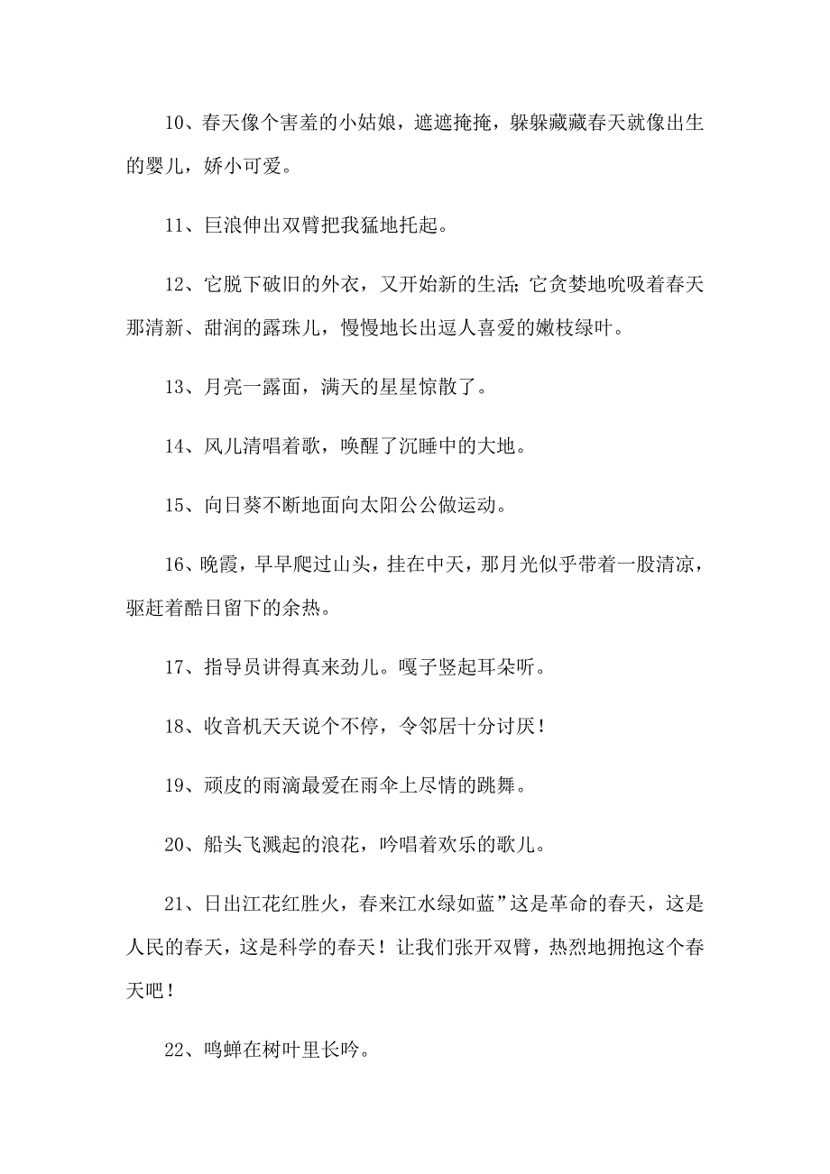 经典拟人句摘抄(7篇)_第2页