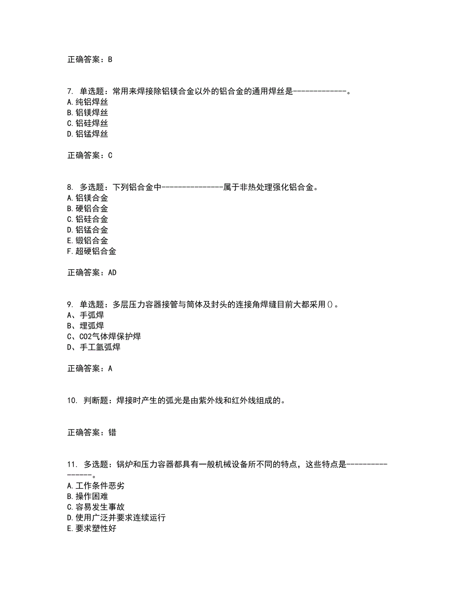 高级电焊工考试（全考点覆盖）名师点睛卷含答案33_第2页