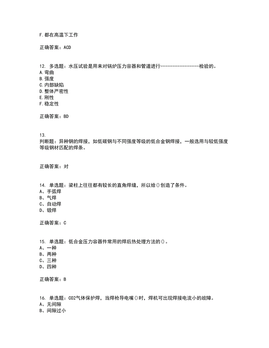 高级电焊工考试（全考点覆盖）名师点睛卷含答案33_第3页