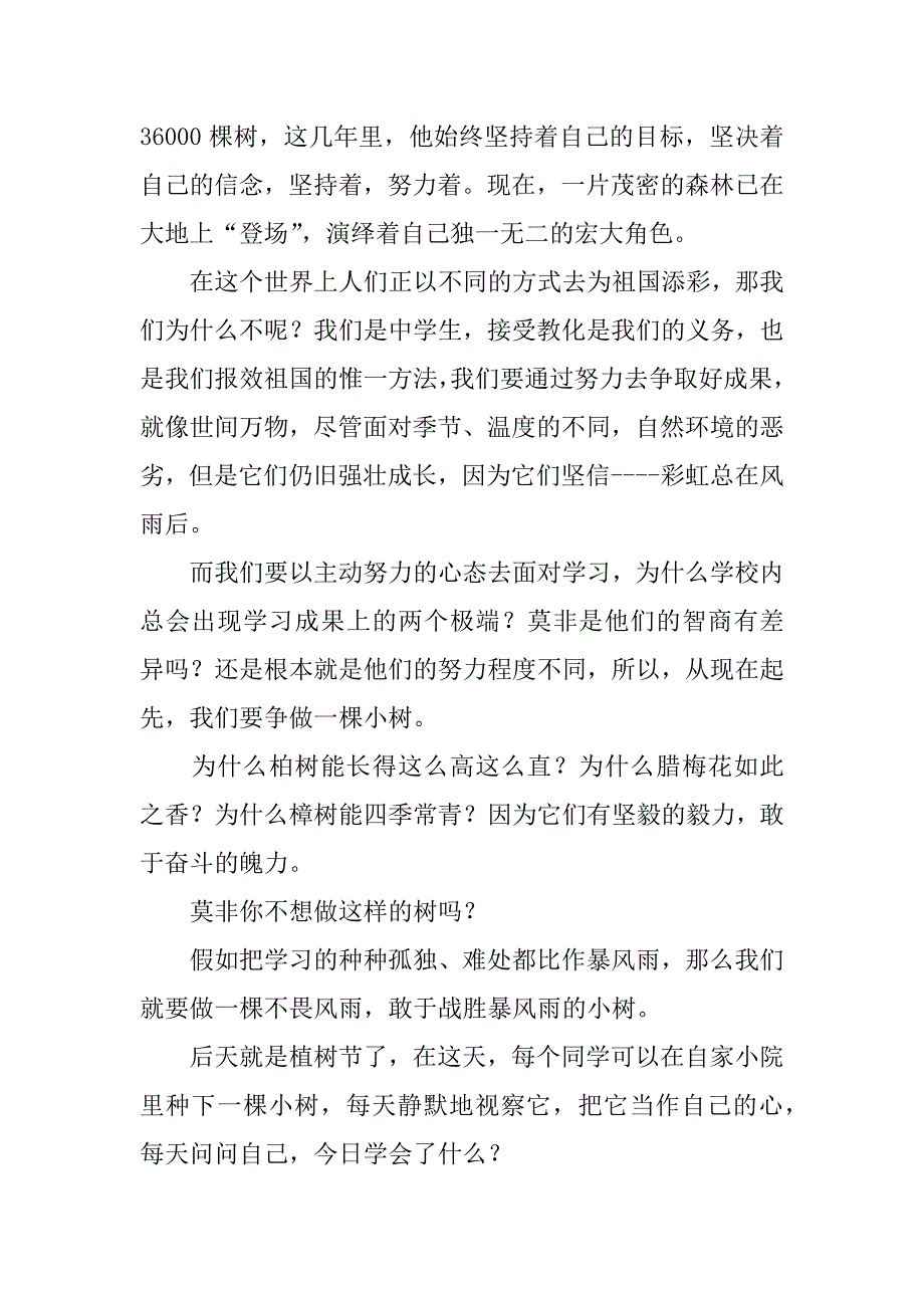 2023年中学生植树节演讲稿3篇(植树节演讲比赛)_第2页