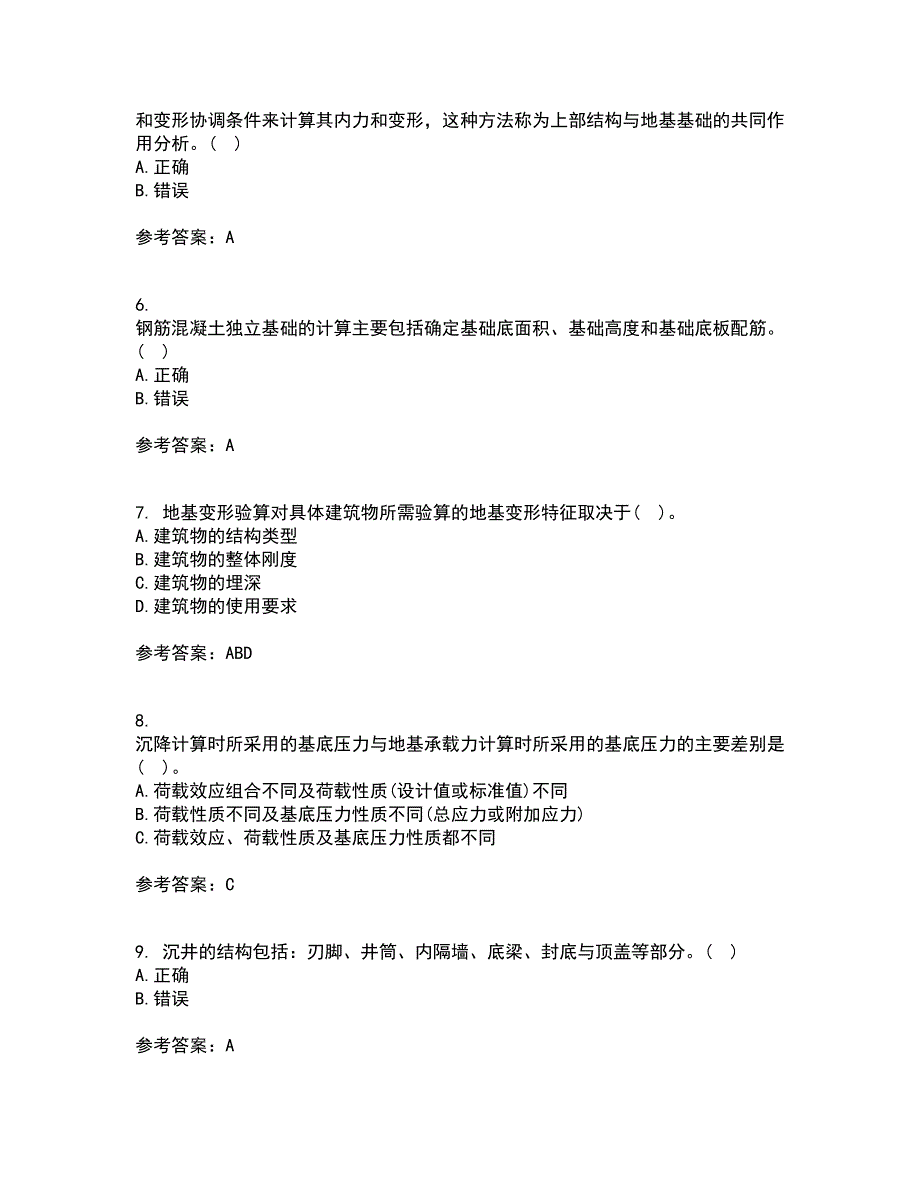 中国地质大学21春《基础工程》离线作业一辅导答案63_第2页