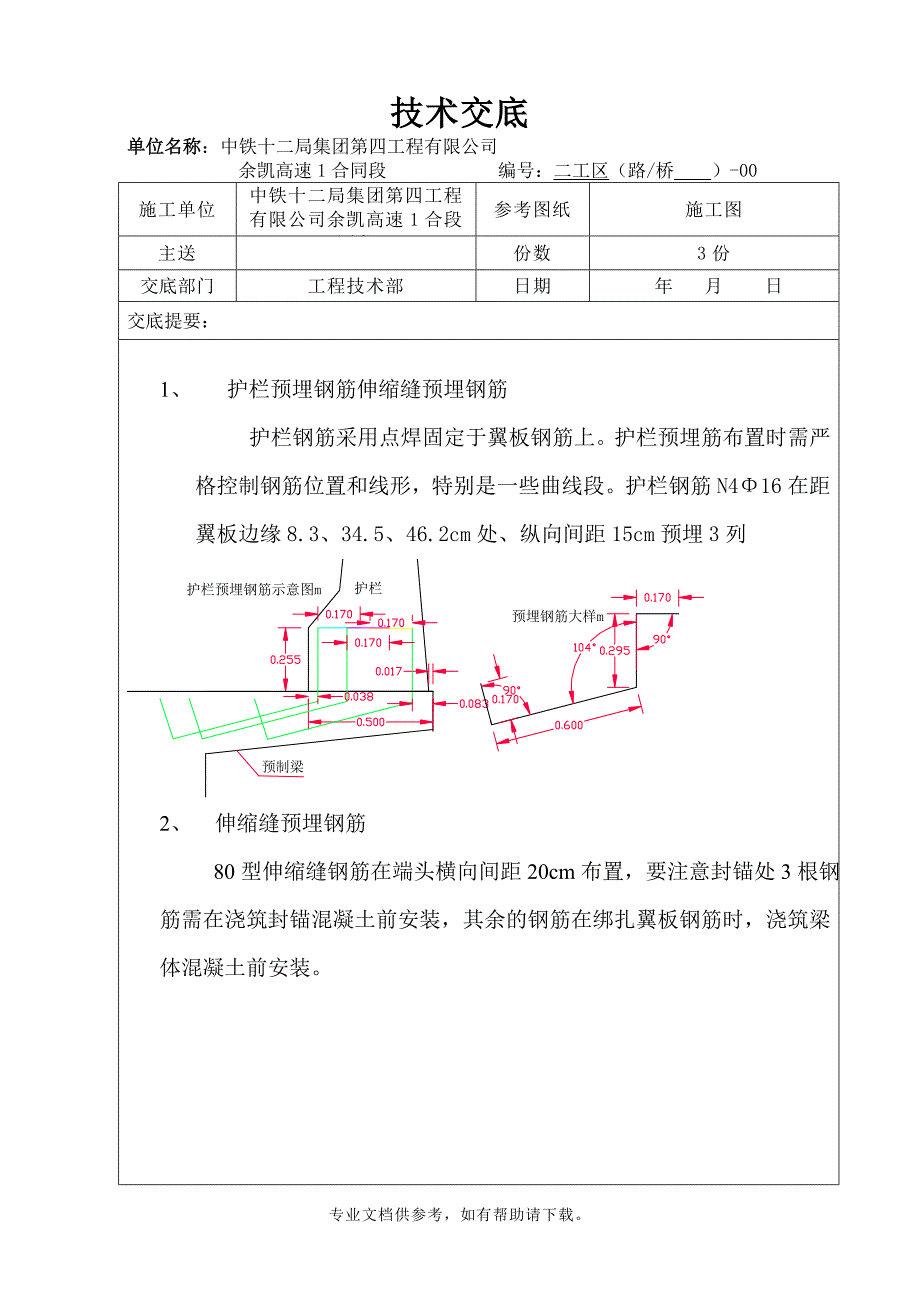 T梁预埋件交底.doc_第2页