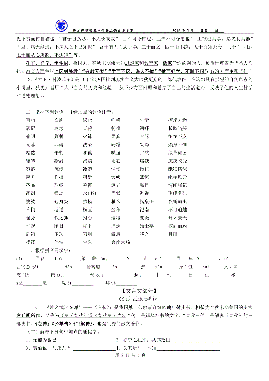 高中语文必修一学业水平考试复习学案_第2页