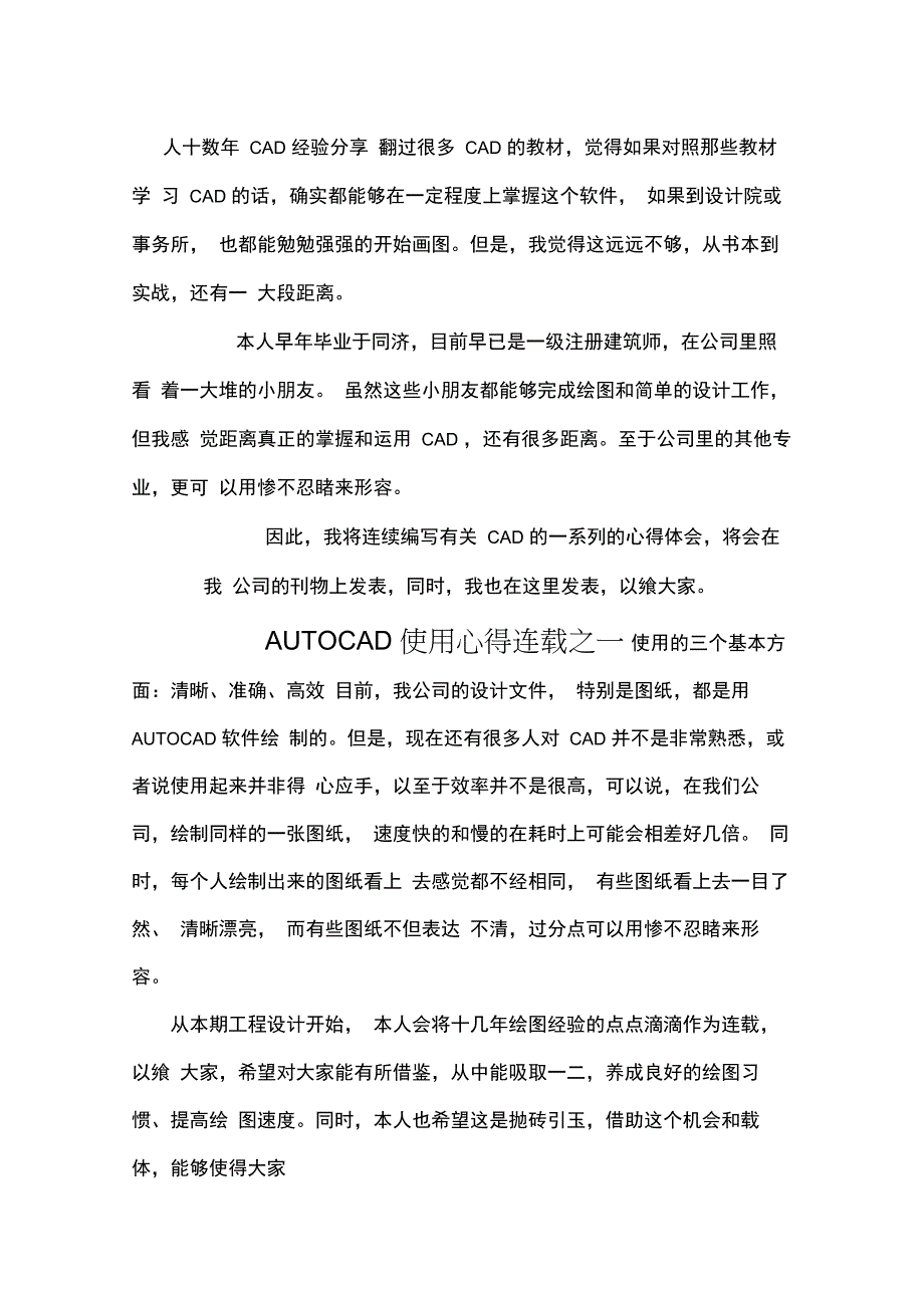 一级设计师十年用CAD技巧_第1页