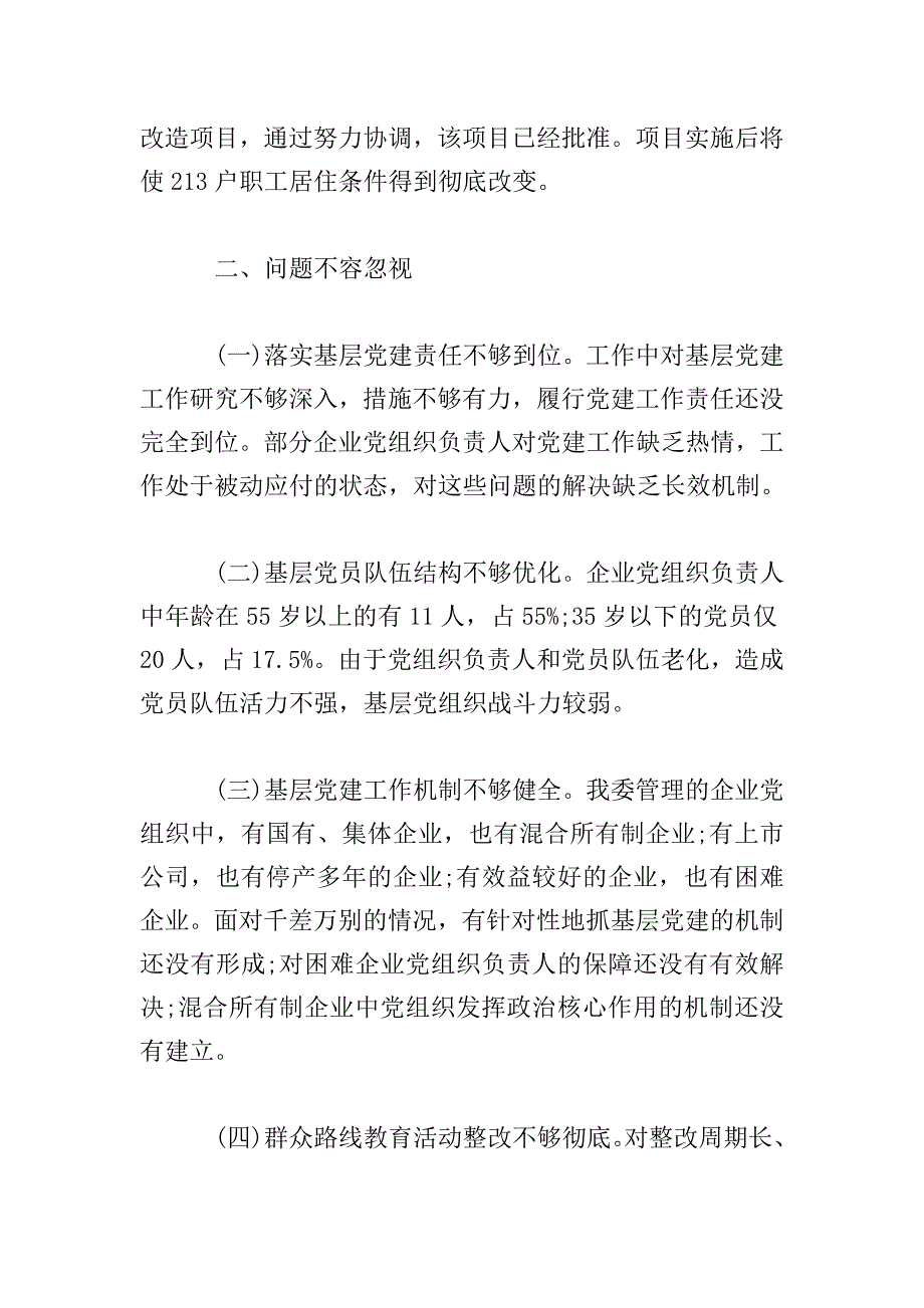 国资委党委书记抓基层党建述职报告范文.doc_第3页