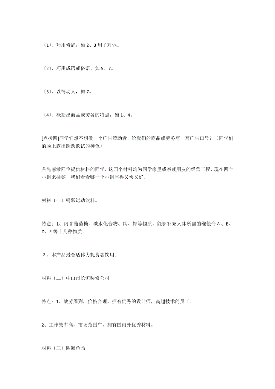 以鲜活的形式点燃学生的写作热情——文采训练之广告口号 2_第3页