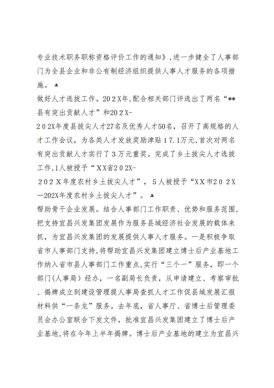 人事局查抓人才工作促县域发展材料_第4页