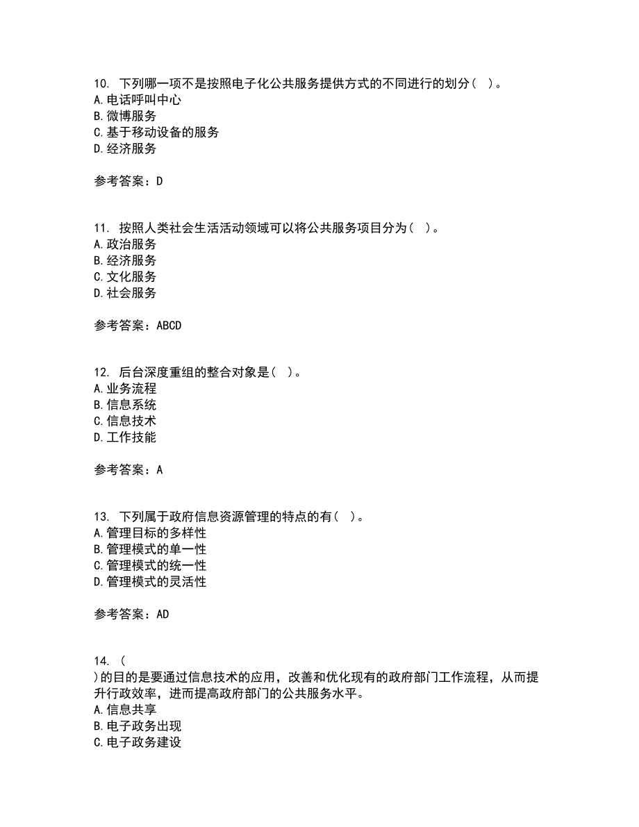 南开大学21春《电子政务》在线作业二满分答案54_第3页