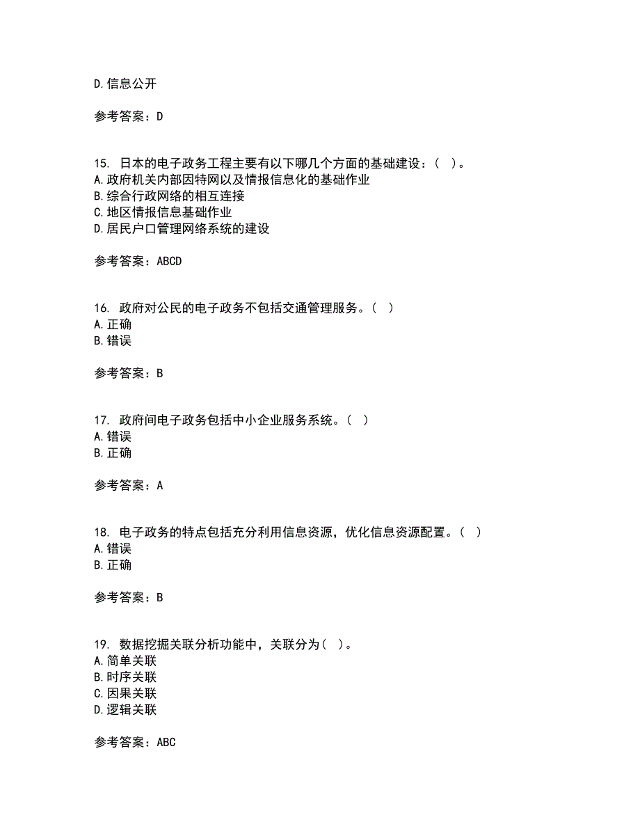 南开大学21春《电子政务》在线作业二满分答案54_第4页