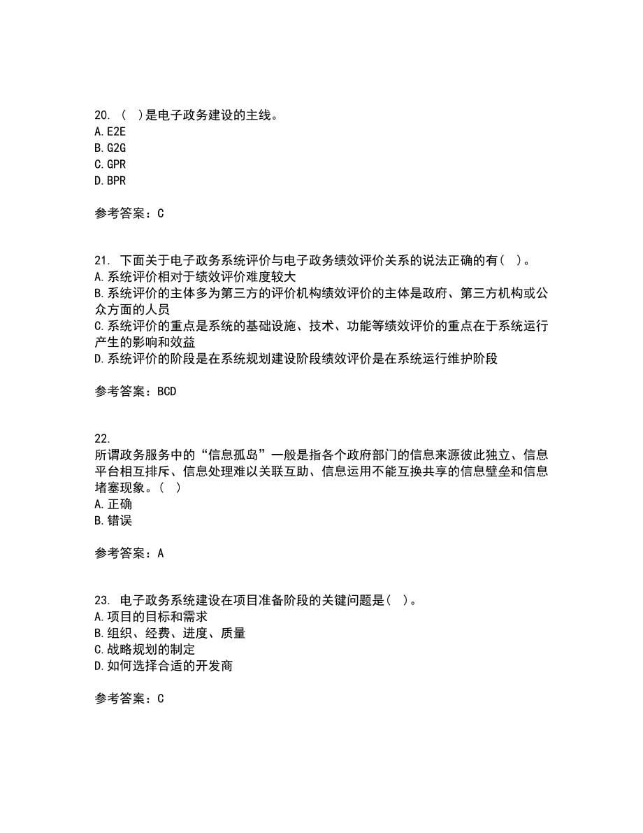 南开大学21春《电子政务》在线作业二满分答案54_第5页