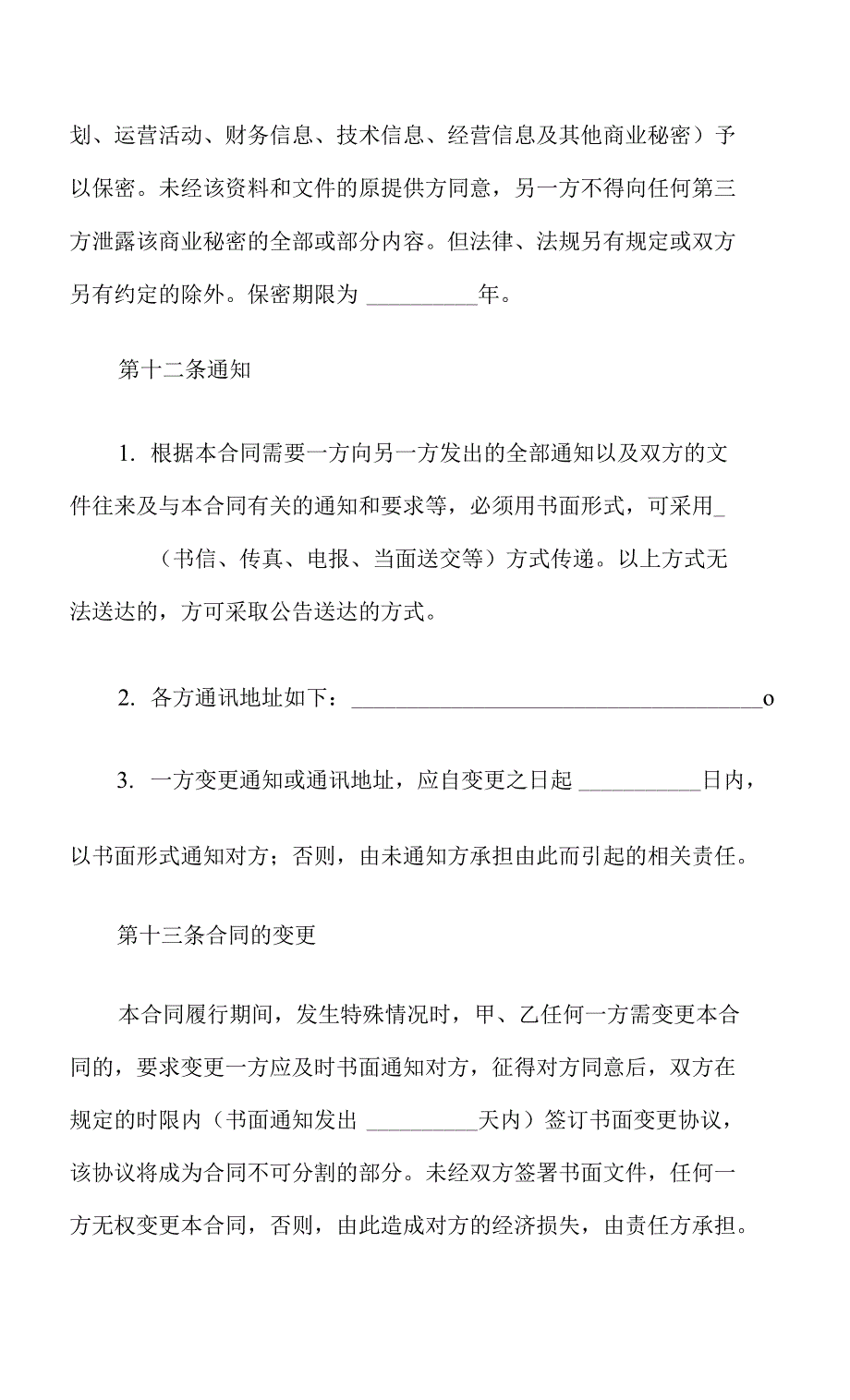 拍摄景地使用许可合同_第2页