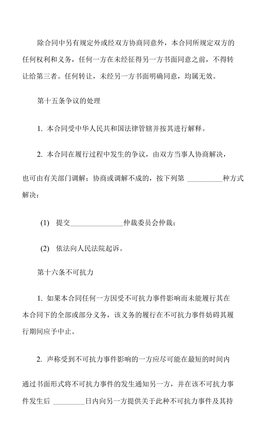 拍摄景地使用许可合同_第4页