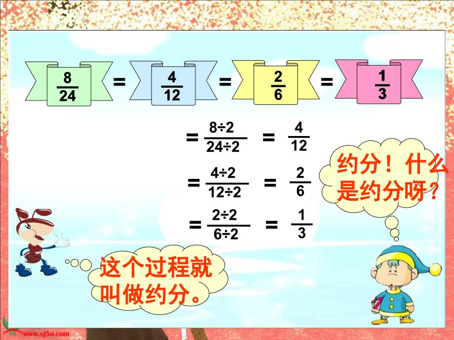 北师大版数学五年级上册《约分》课件_第4页