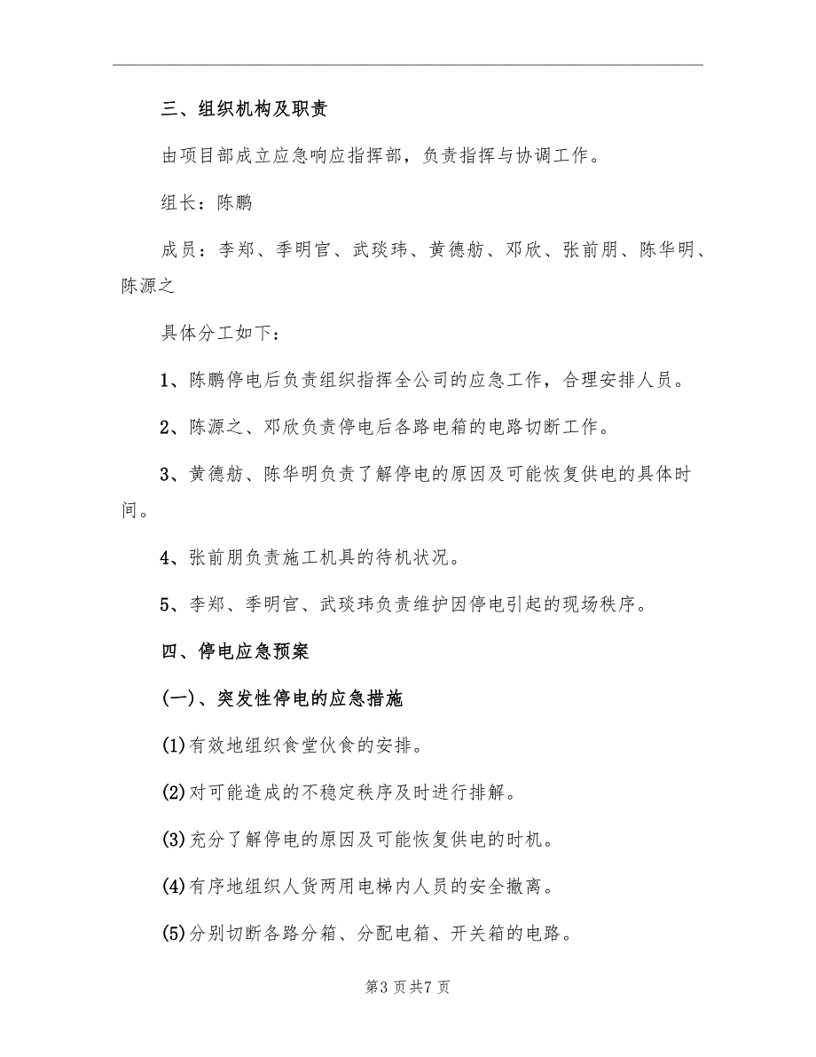 施工现场临时停电应急预案_第3页