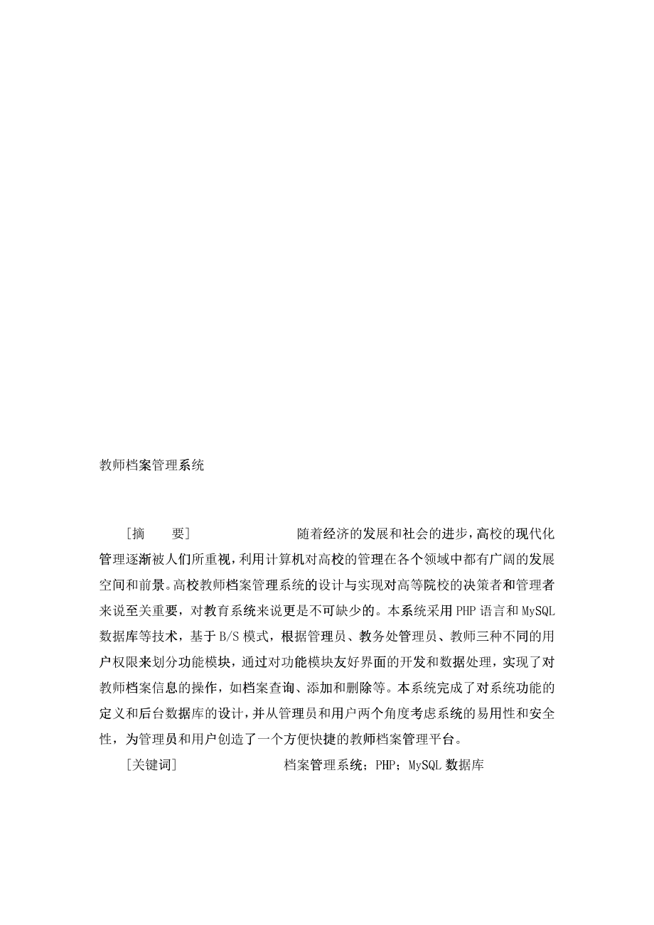 人力资源教师档案管理系统_第3页