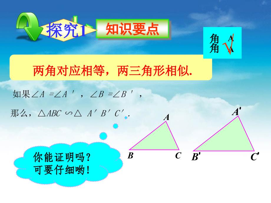 新北师大九年级数学上4.5相似三角形判定定理的证明ppt课件_第4页