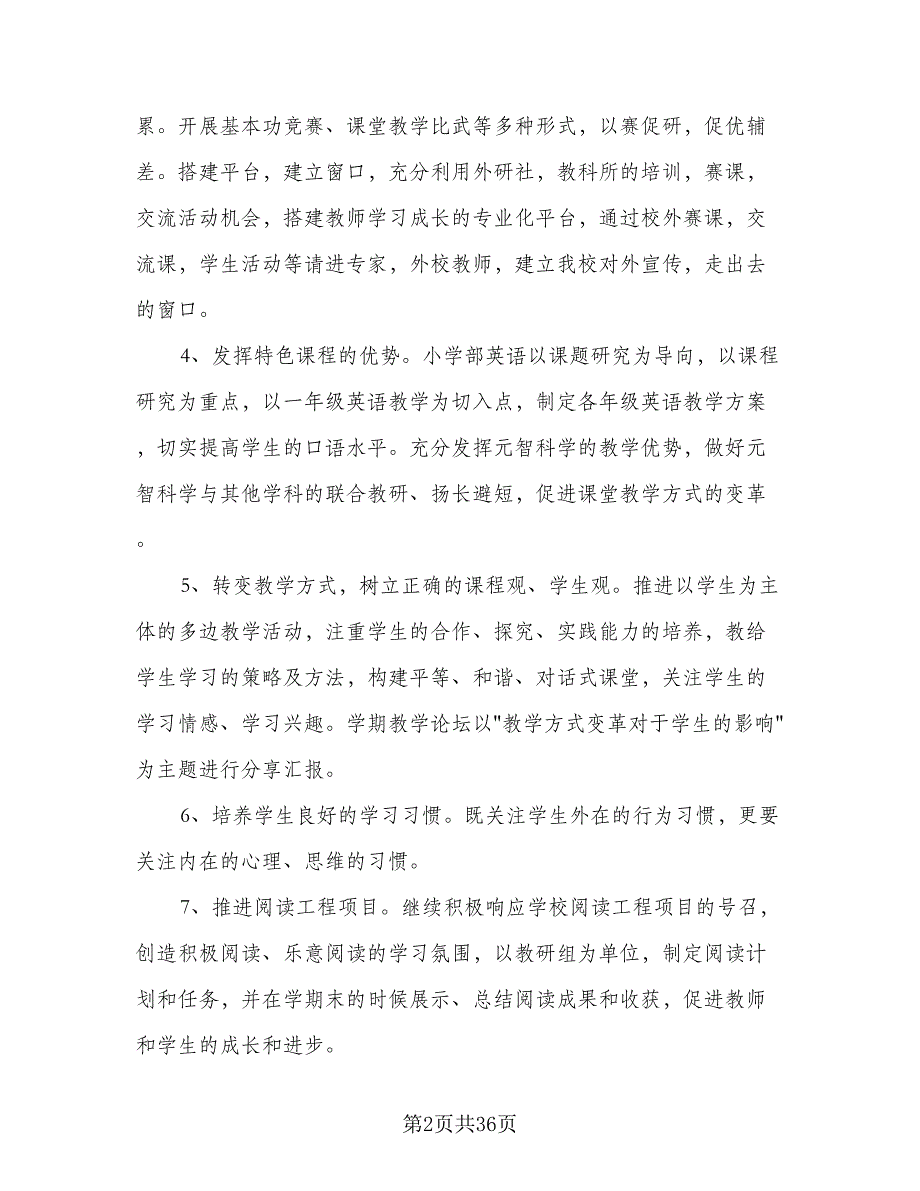 小学2023-2024年第一学期教学工作计划参考范文（八篇）.doc_第2页