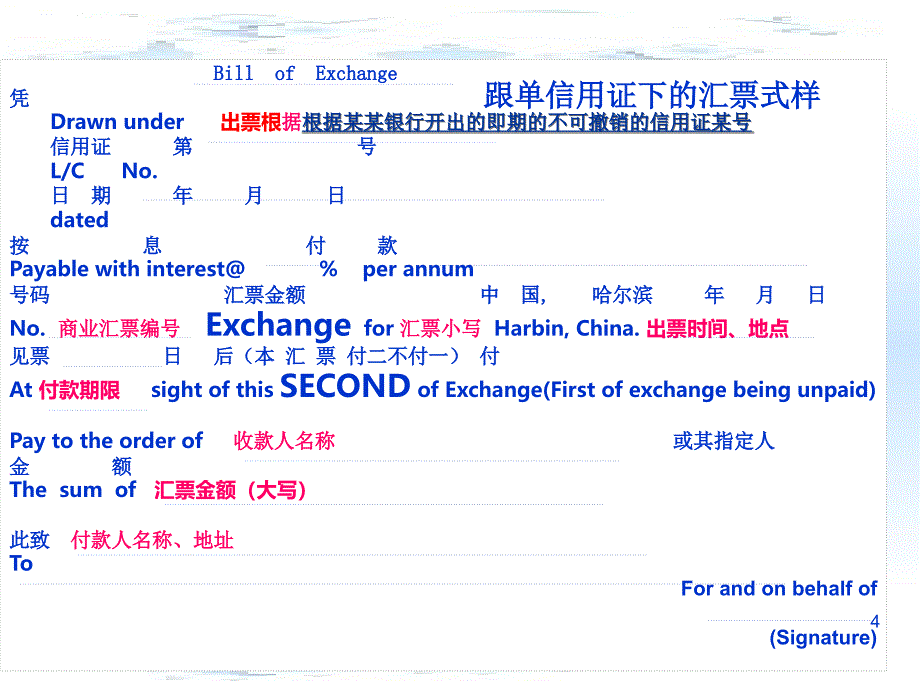 国际货款的收付PPT演示文稿_第4页