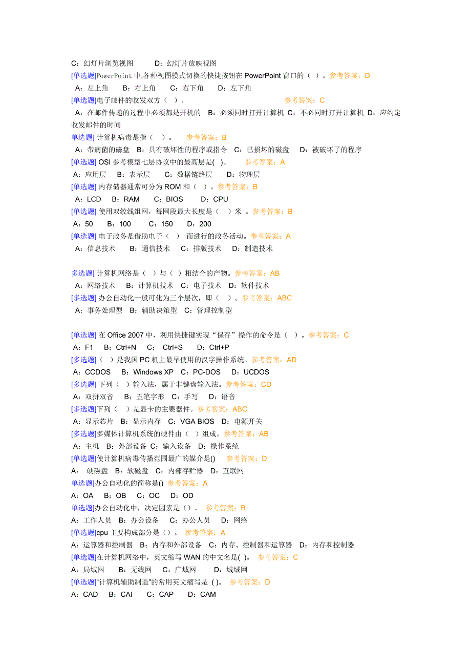 《办公自动化》.doc_第2页