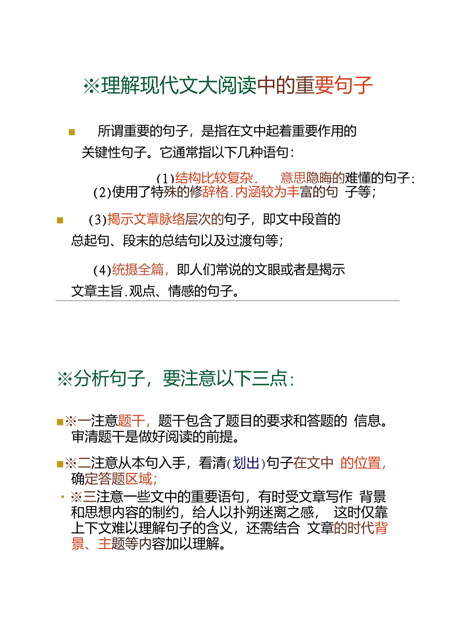 现代文大阅读之句子含义与作用_第3页