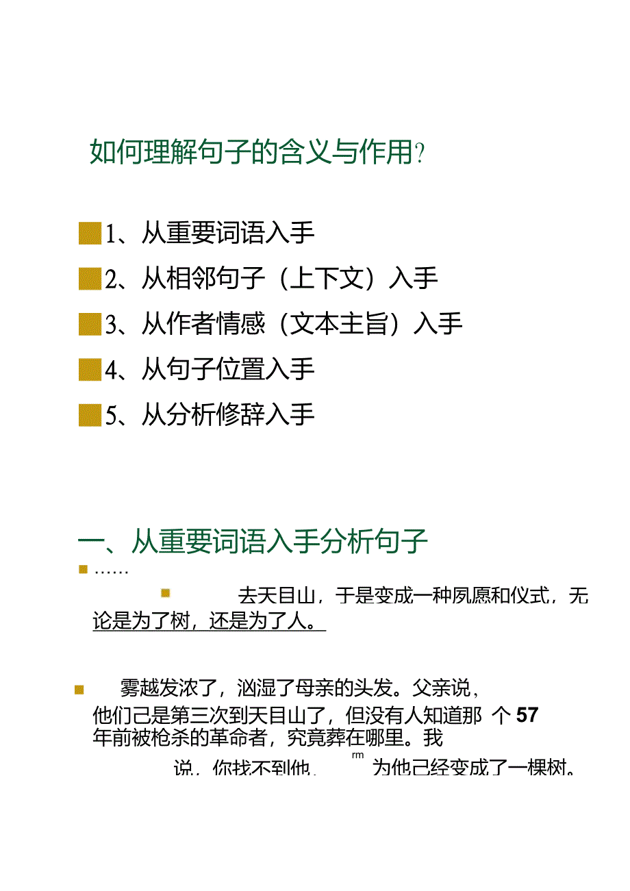 现代文大阅读之句子含义与作用_第4页