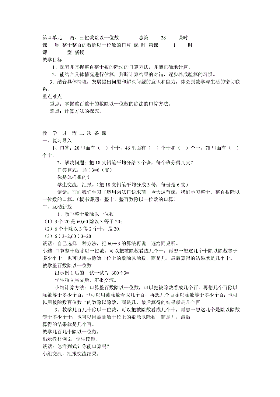 三年级上册第4单元_第1页