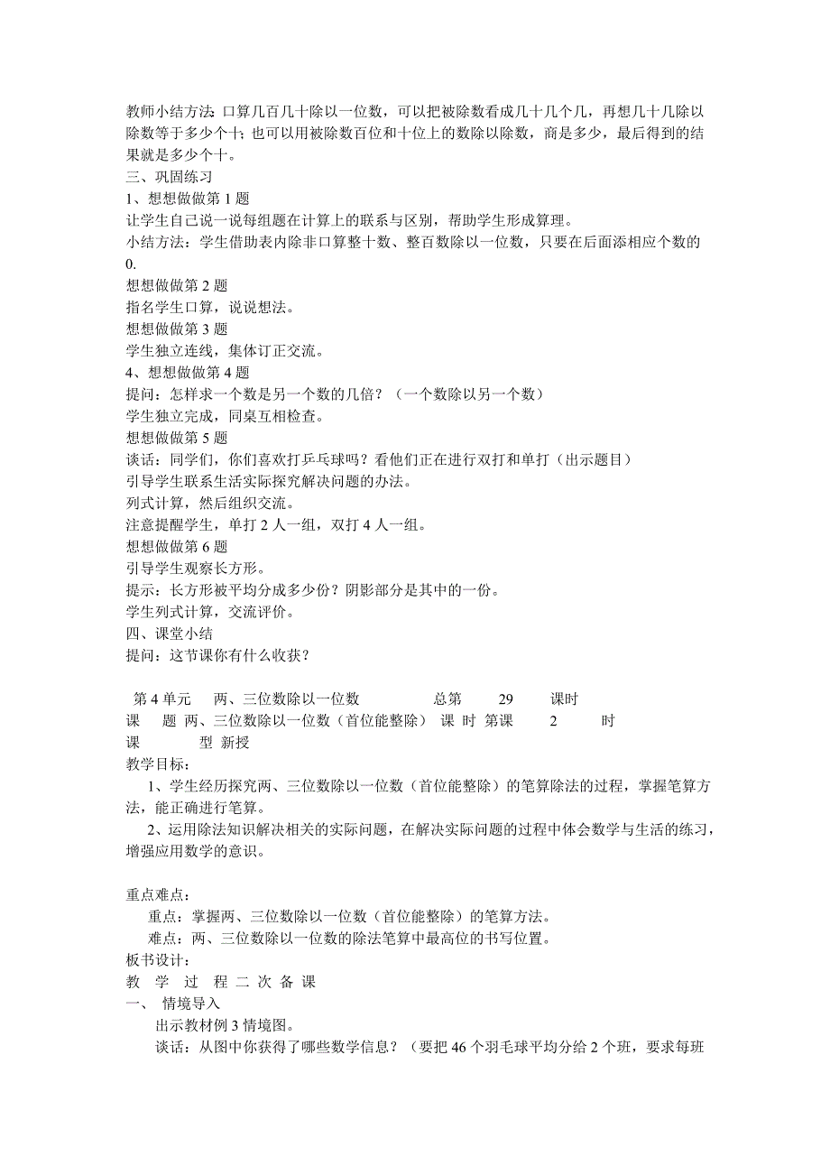 三年级上册第4单元_第2页