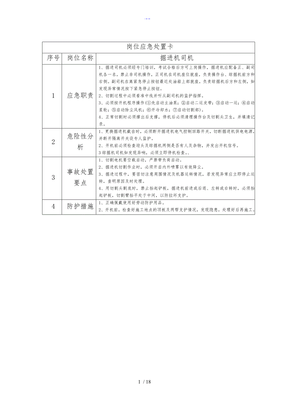 煤矿岗位应急处置卡_第1页