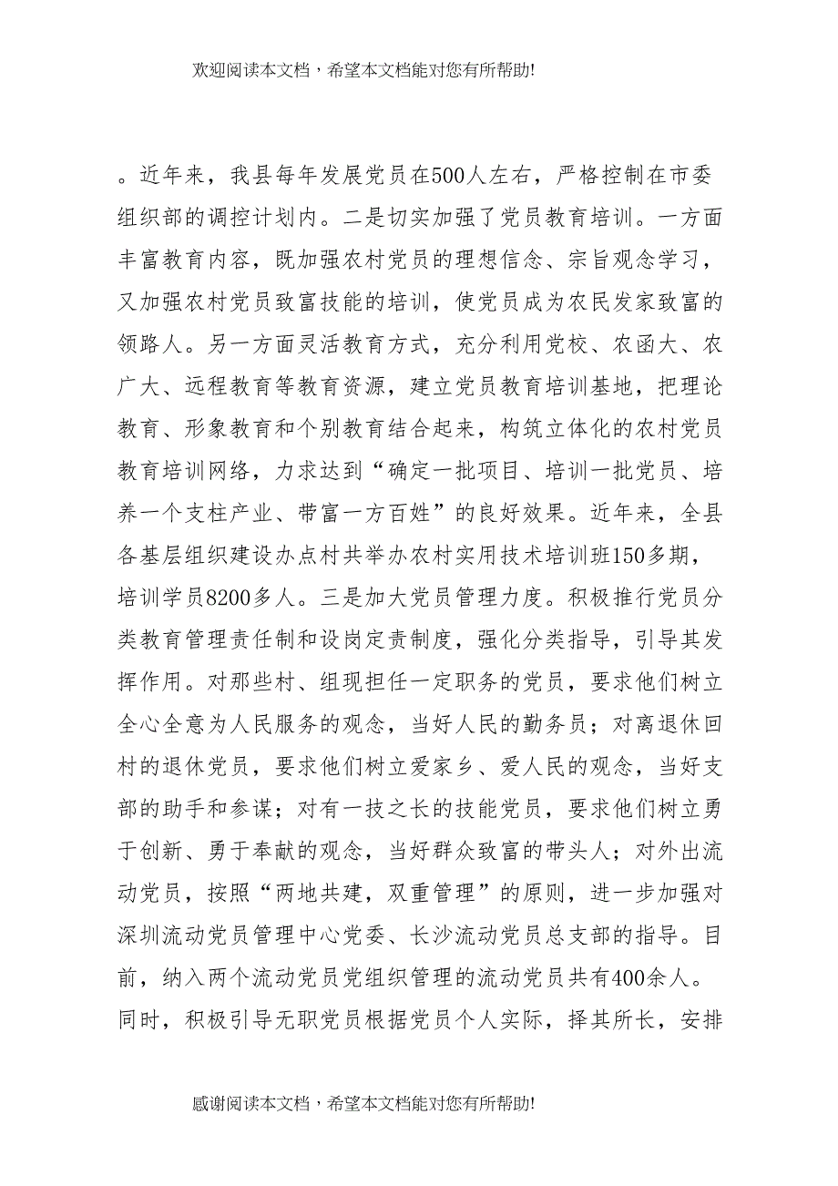 加强农村基层组织建设的调查与思考的报告_第2页