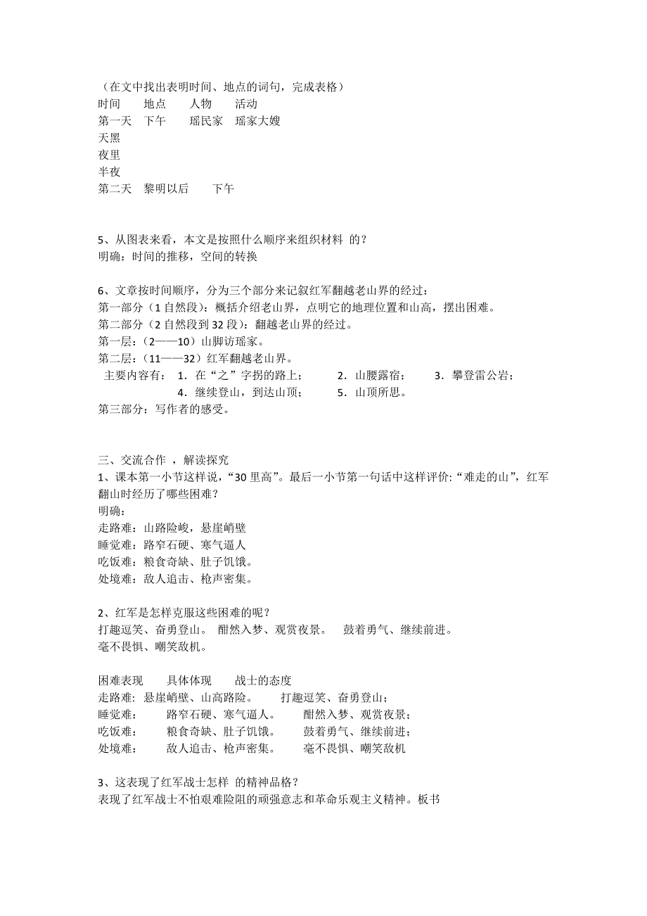 老山界教学设计.docx_第2页