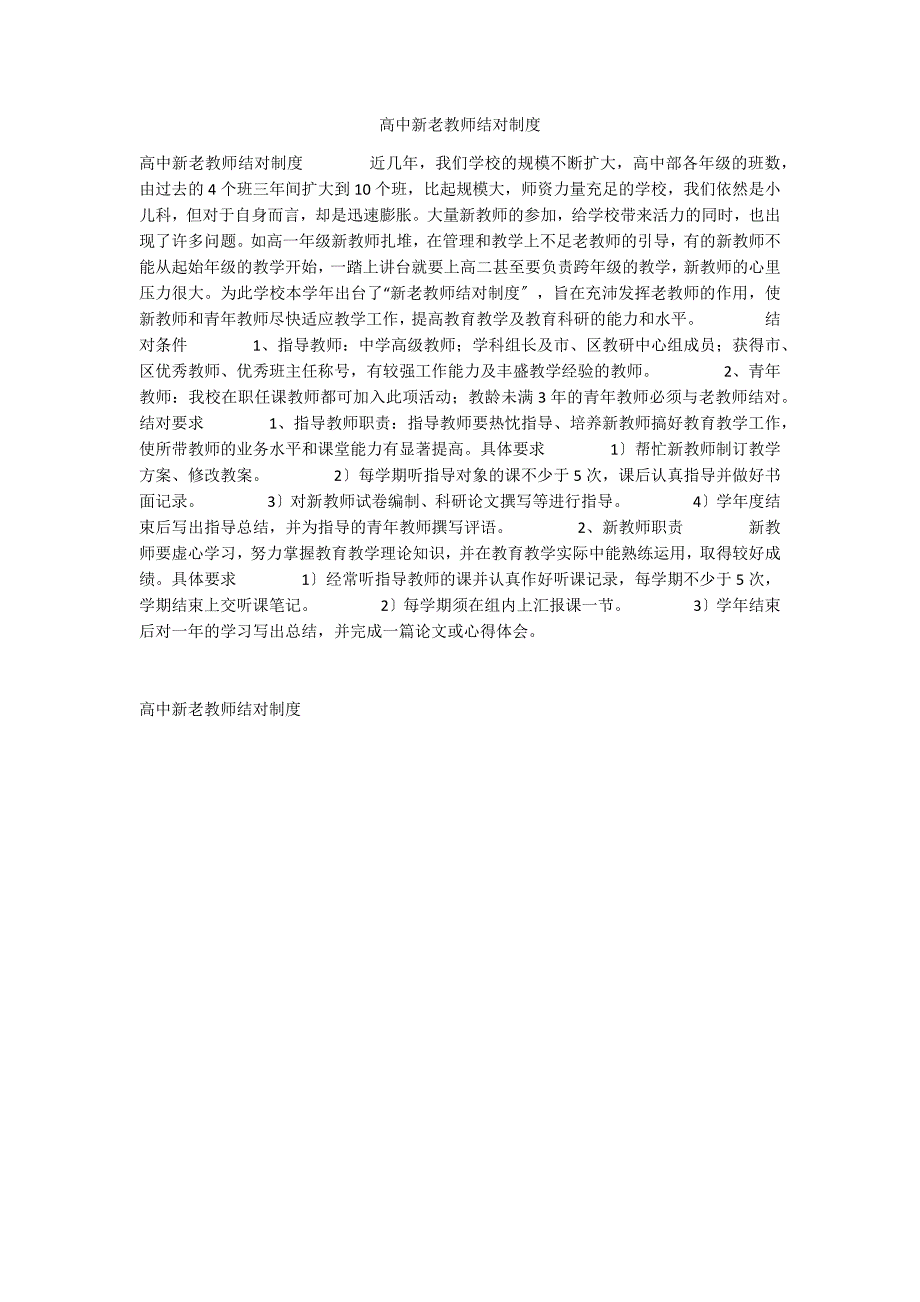 高中新老教师结对制度_第1页