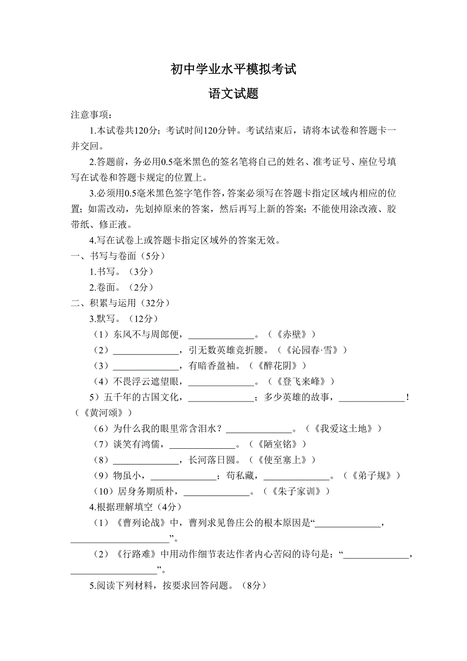 2020年初中学业水平模拟考试语文试题_第1页