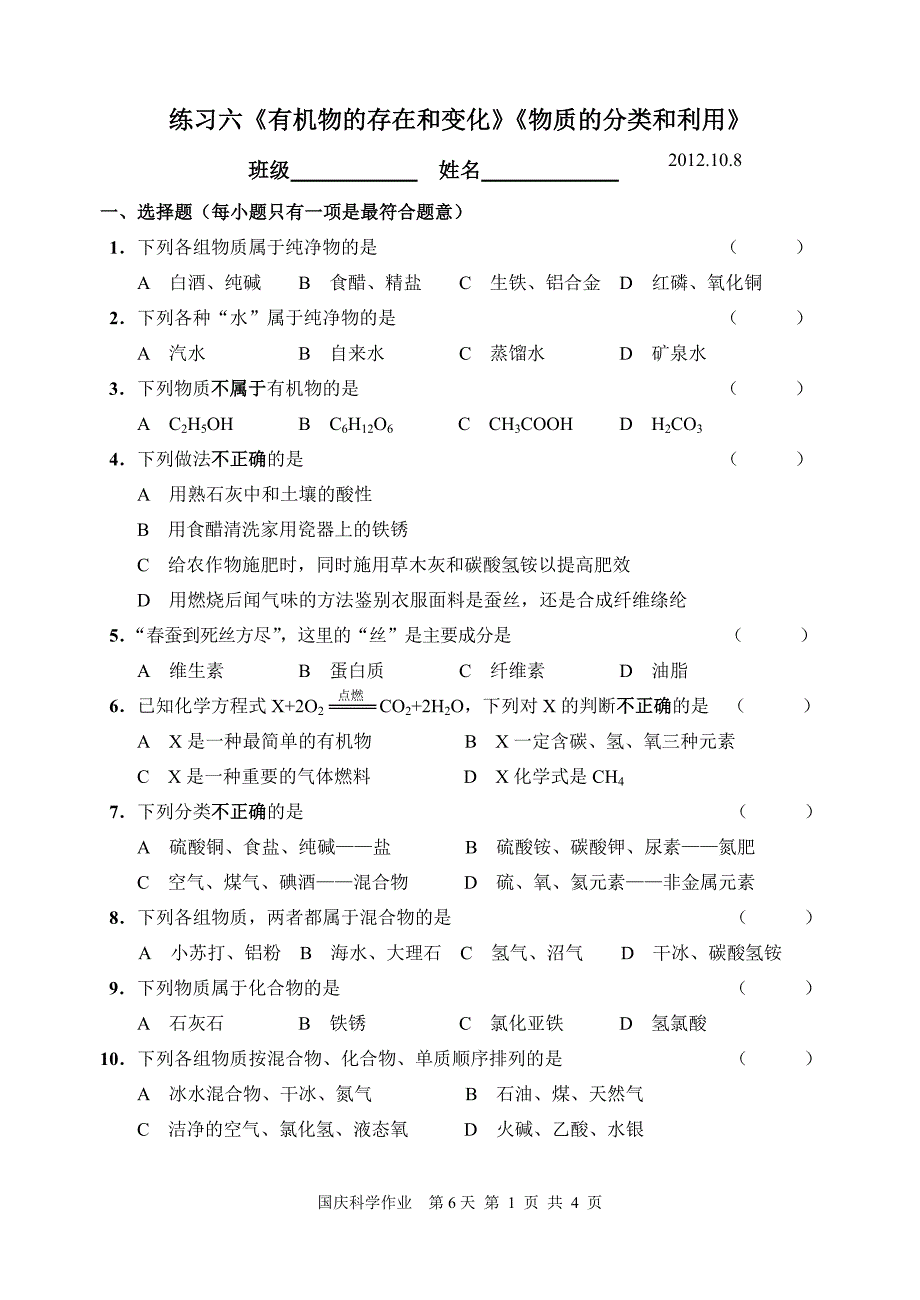 国庆科学作业第6天.doc_第1页