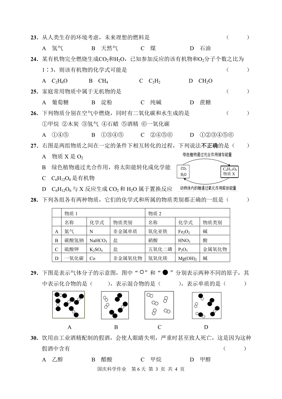 国庆科学作业第6天.doc_第3页