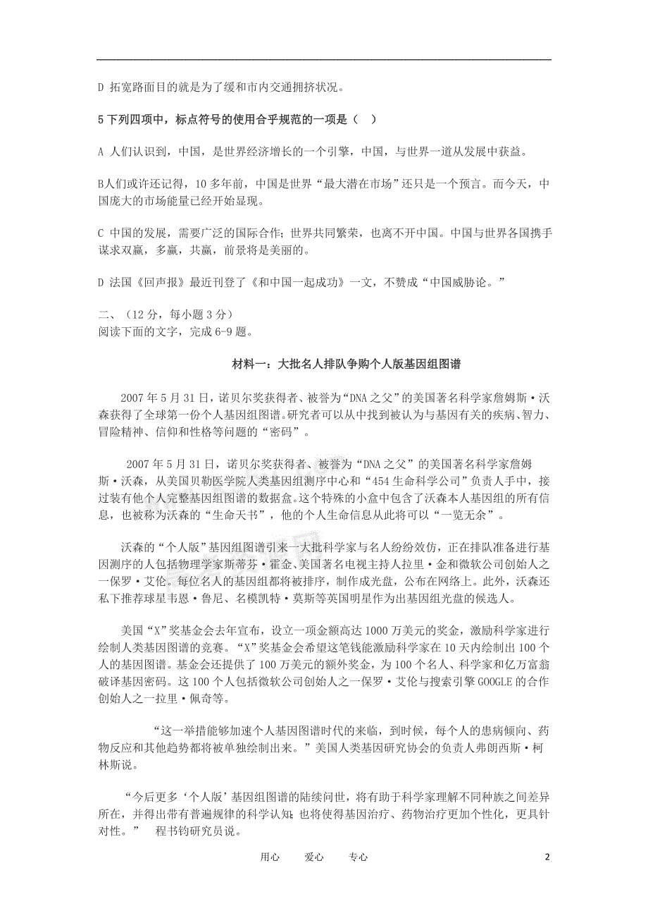 江西省九江一中高三语文上学期第二次月考旧人教版_第2页