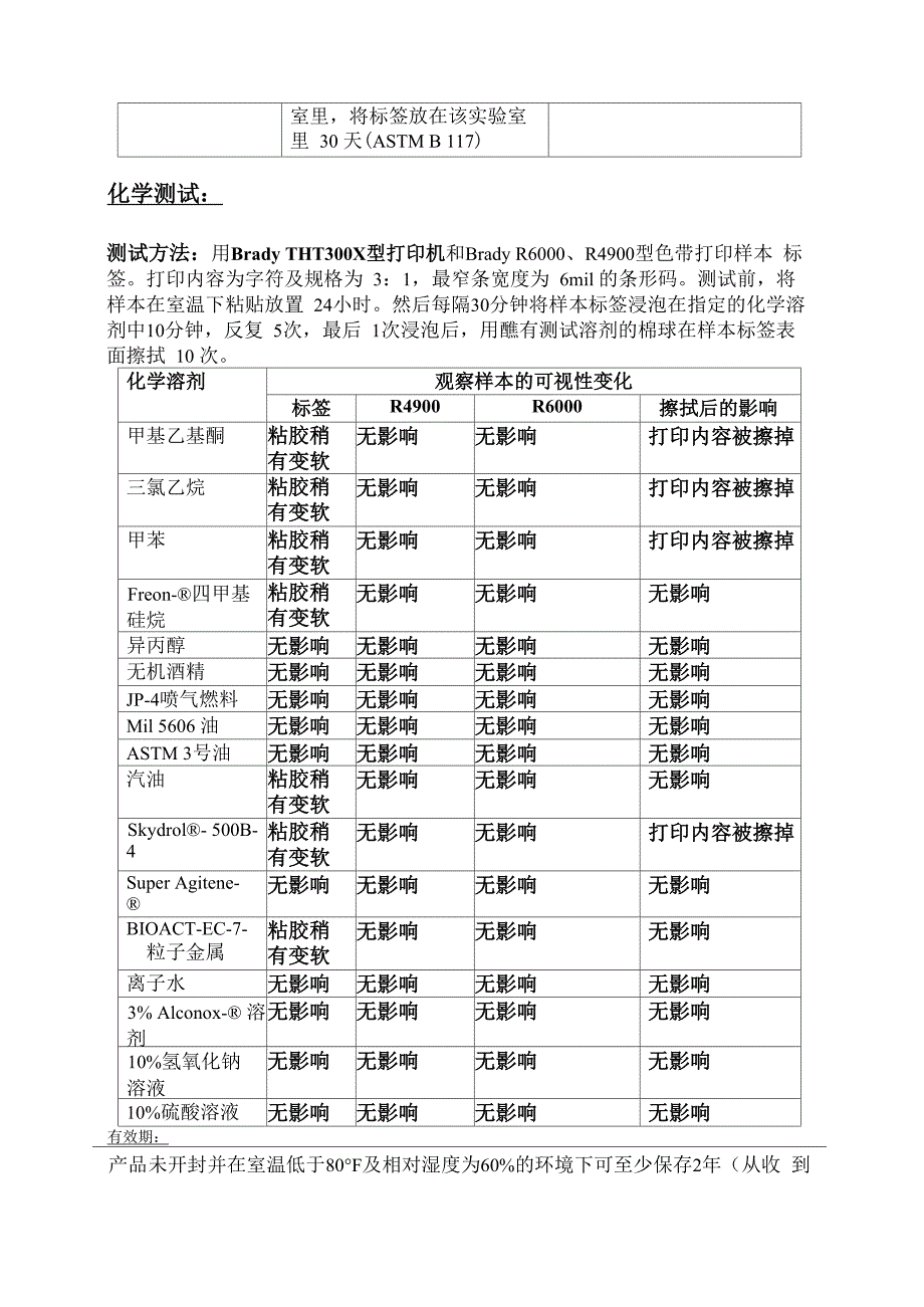 贝迪标签材质说明03_第3页