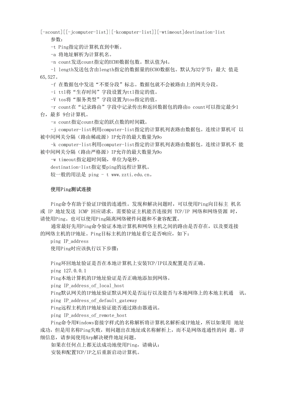 网络故障排除常见软硬件_第2页