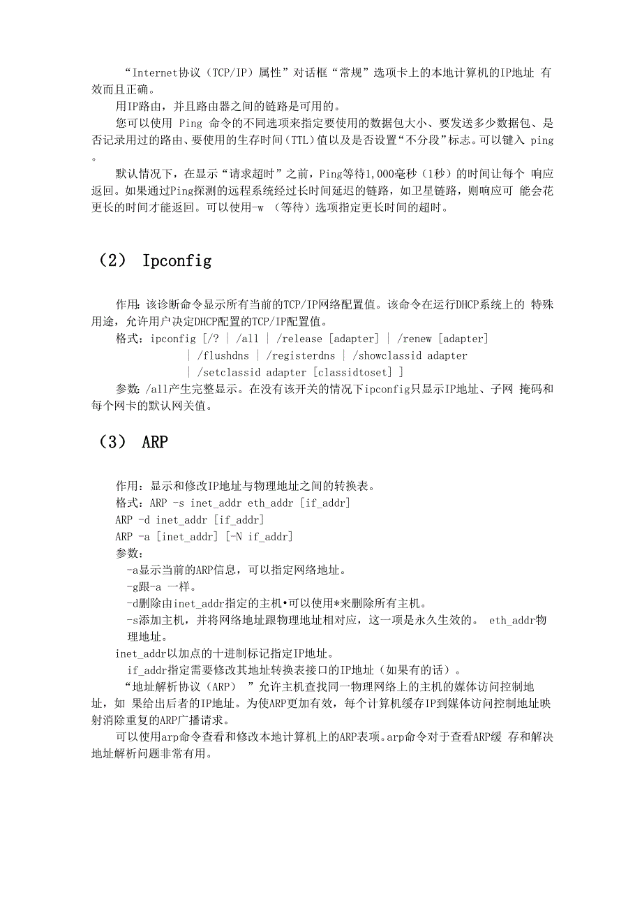 网络故障排除常见软硬件_第3页