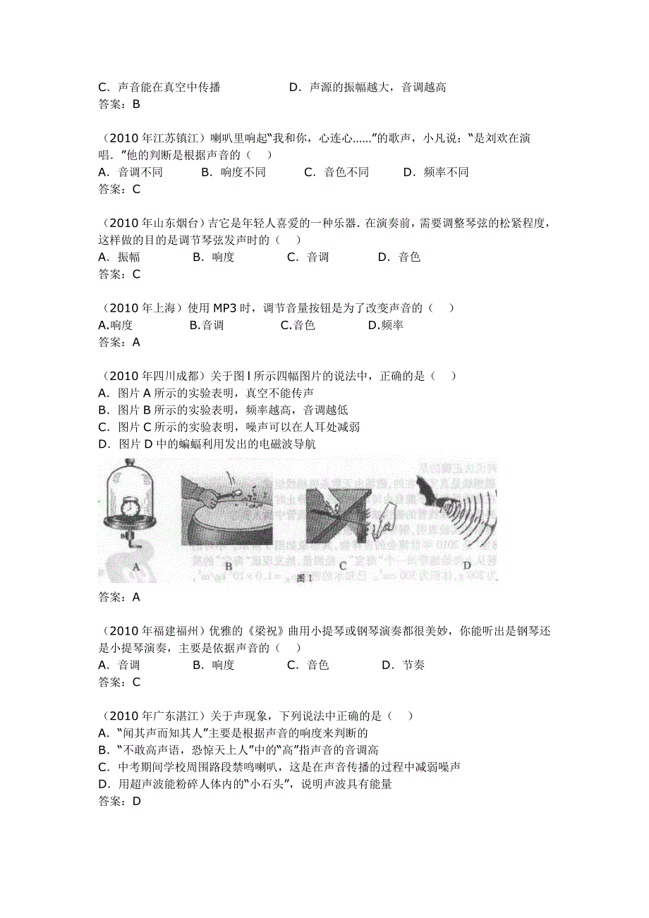 中考物理汇编.doc_第2页