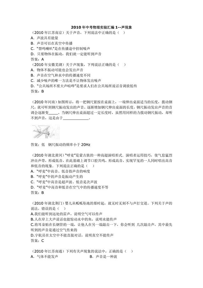 中考物理汇编.doc