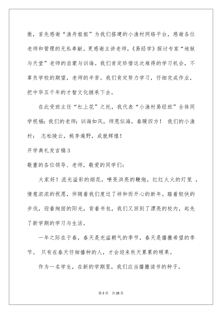 开学典礼发言稿15篇_第3页