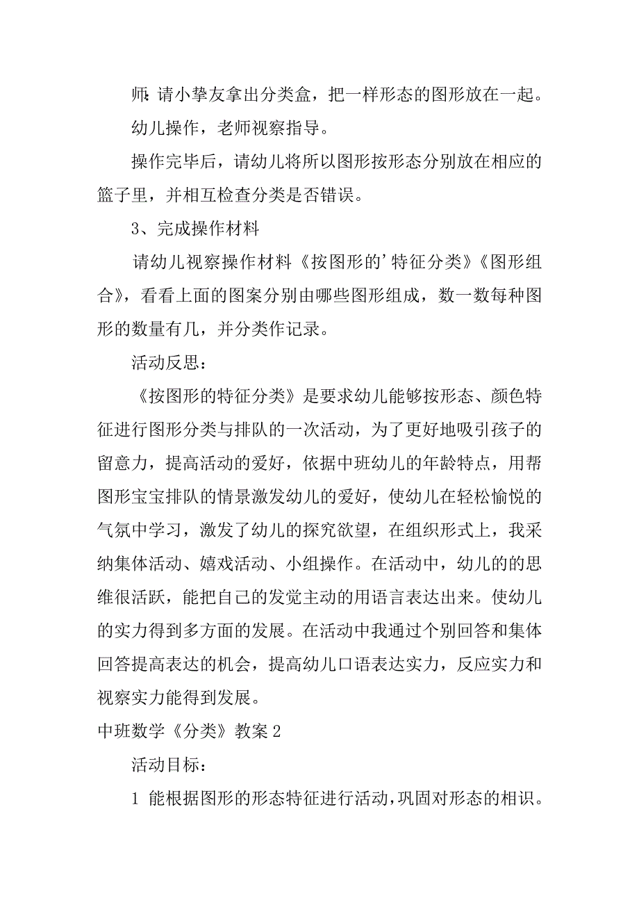 2023年中班数学《分类》教案_第2页