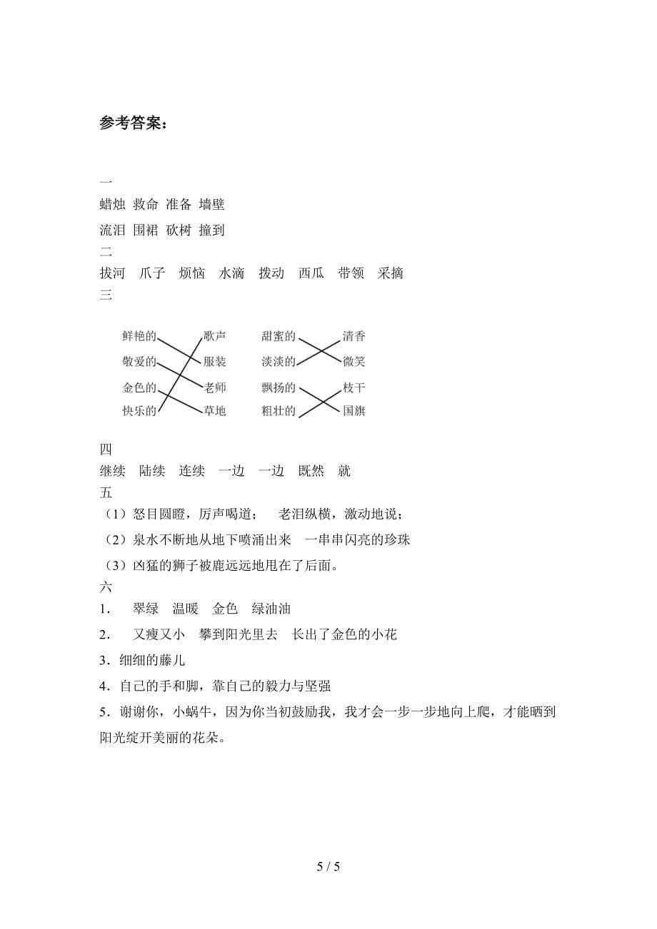 新人教版三年级语文下册第三次月考练习卷及答案.doc_第5页