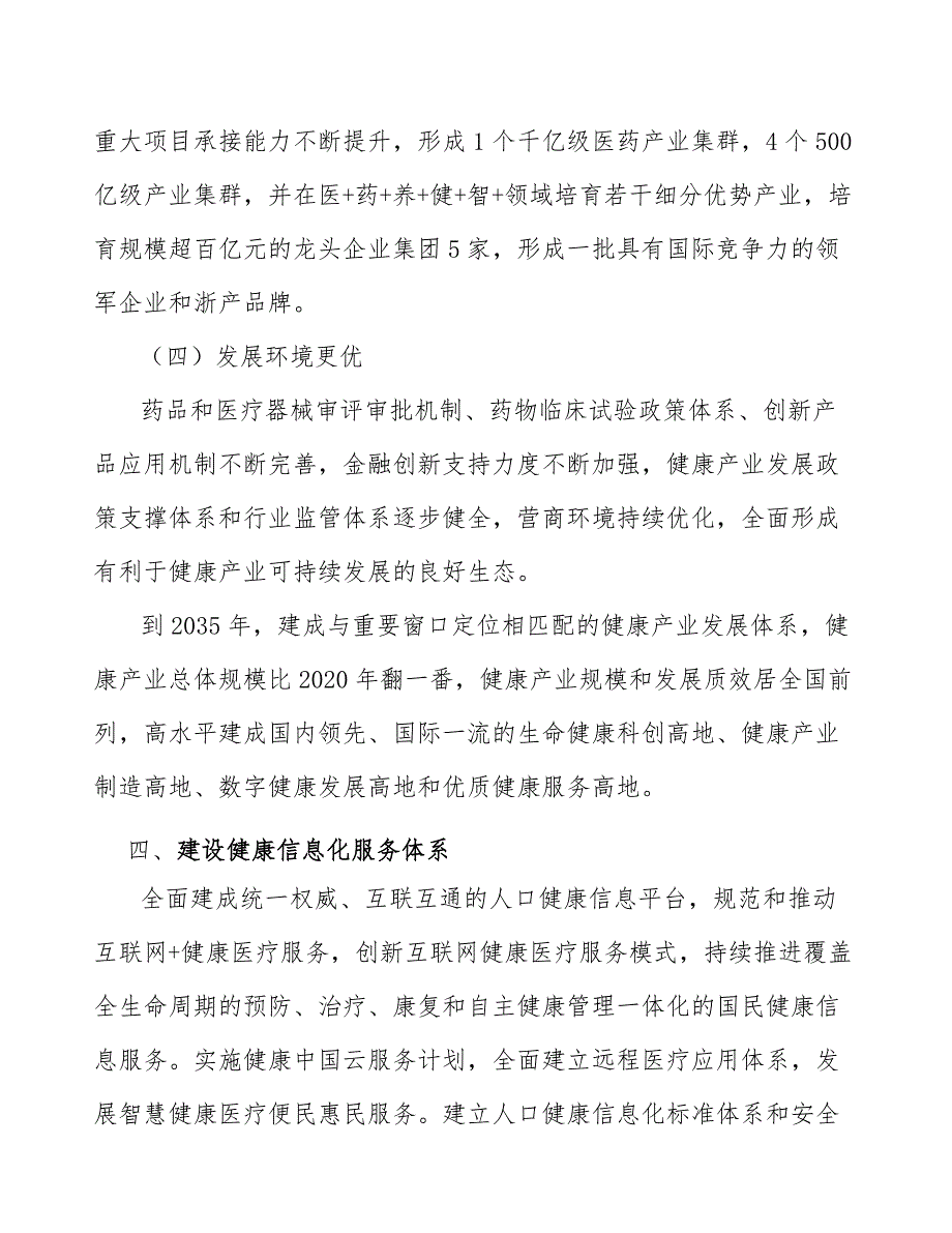 健康产业产品本地化应用项目规划及策略分析_第4页