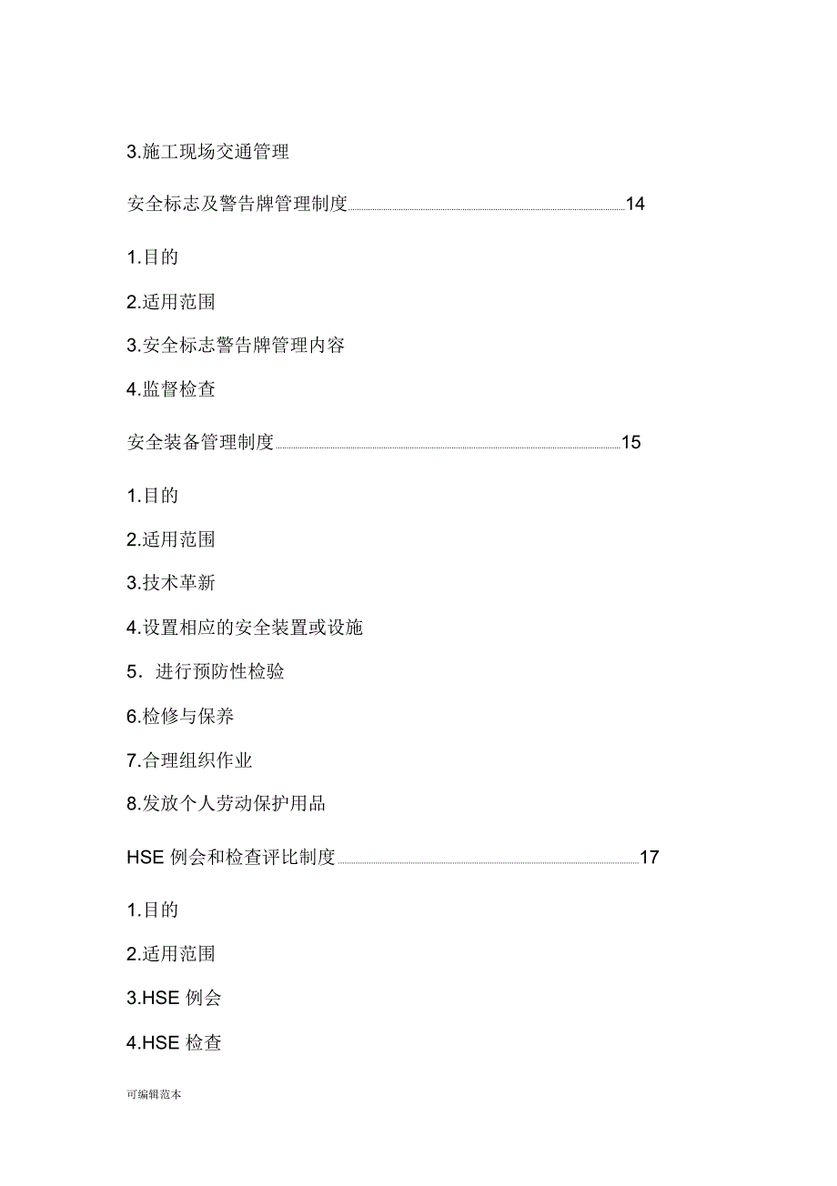 HSE管理规章制度_第3页