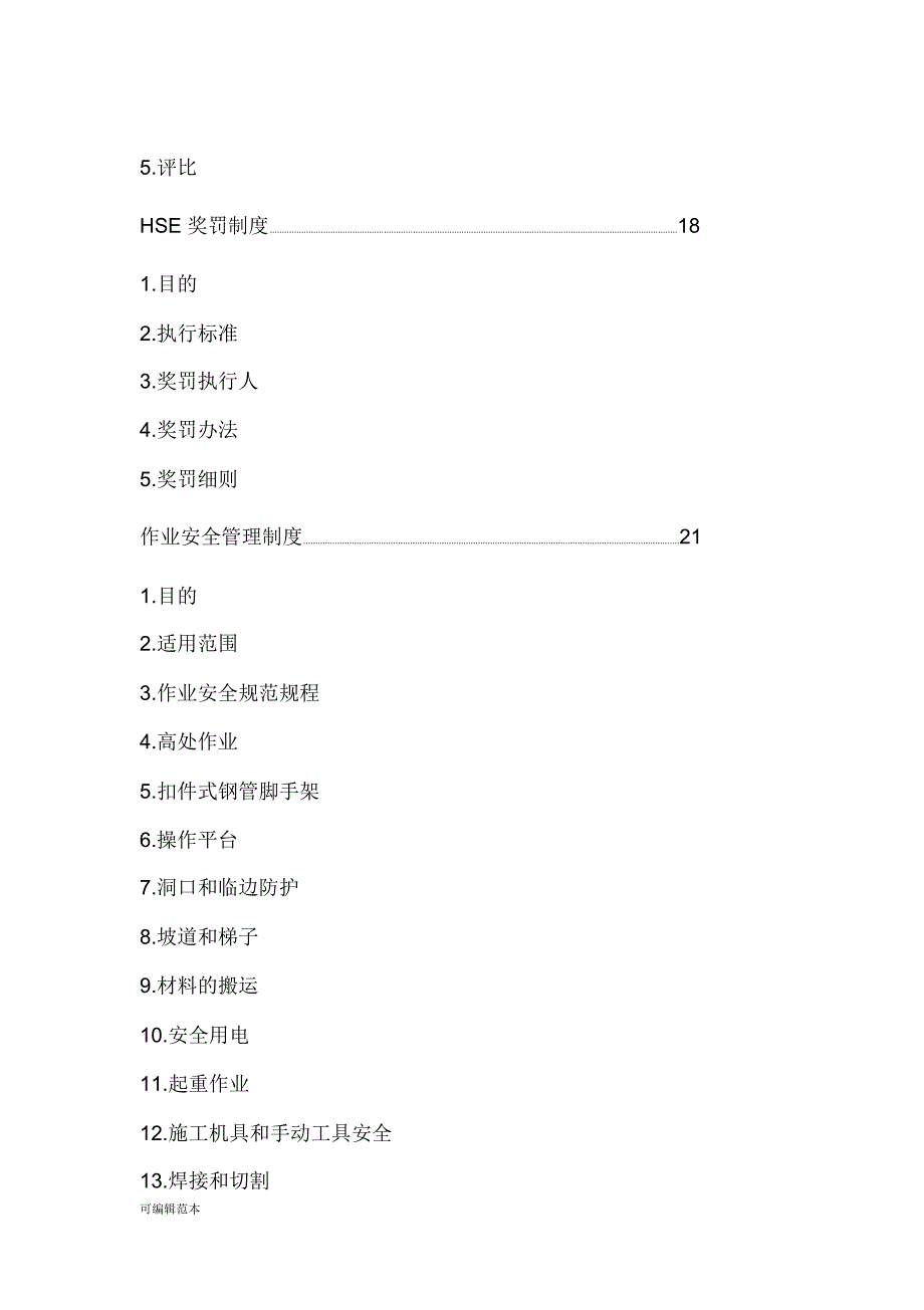 HSE管理规章制度_第4页