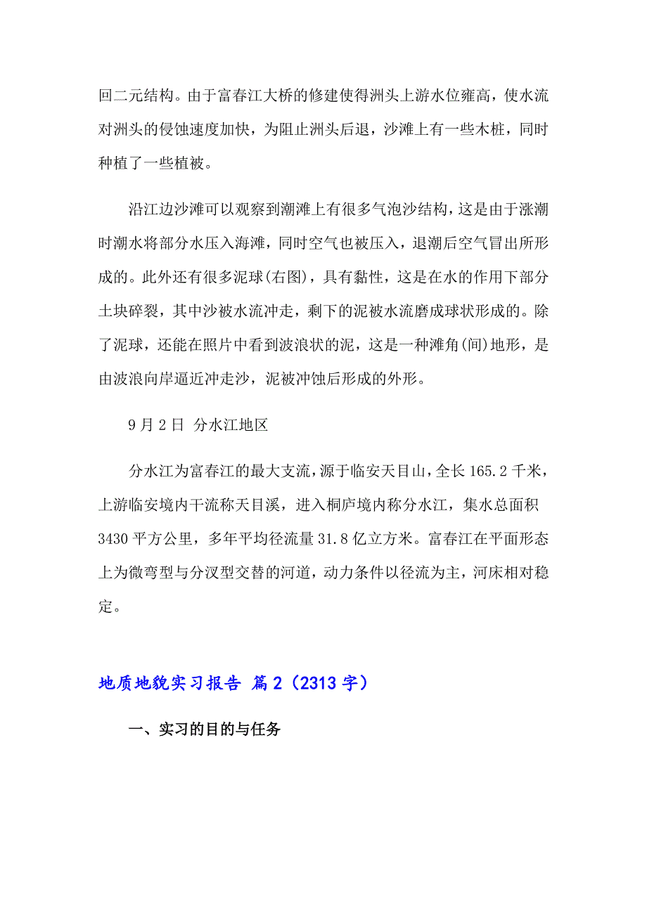 关于地质地貌实习报告3篇_第4页