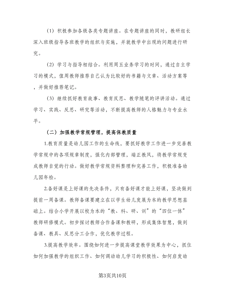 2023年第二学期幼儿园工作计划样本（二篇）_第3页